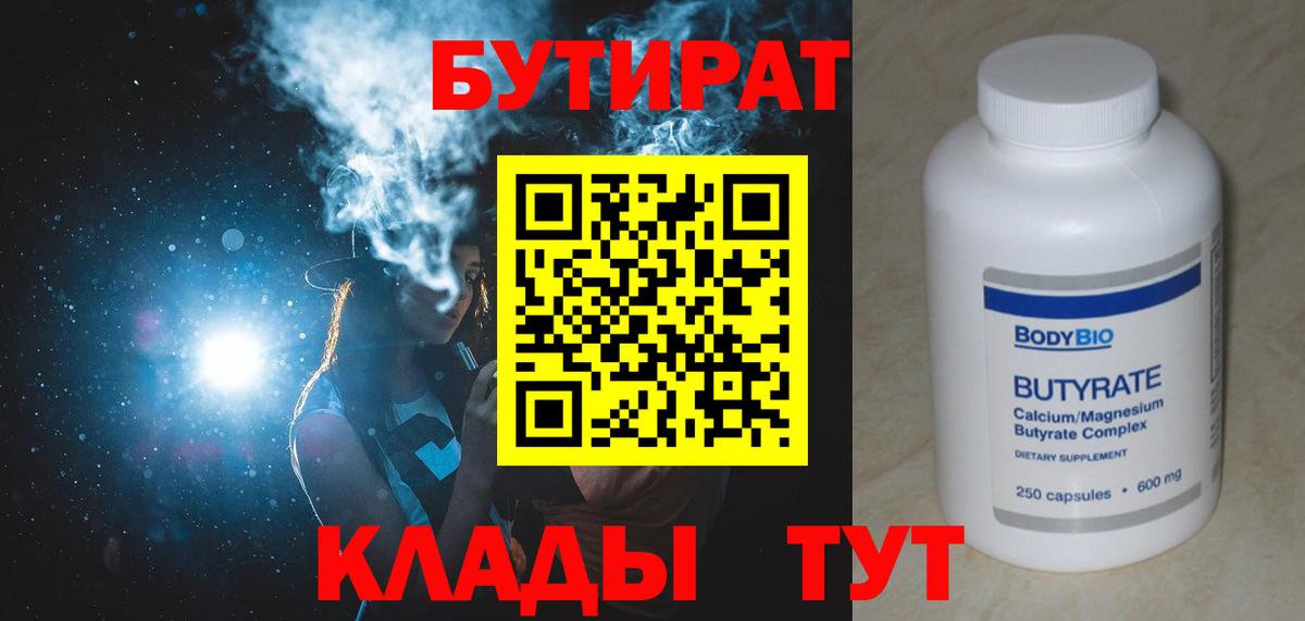 Баксан  БУТИРАТ бутик  Вход с VPN 