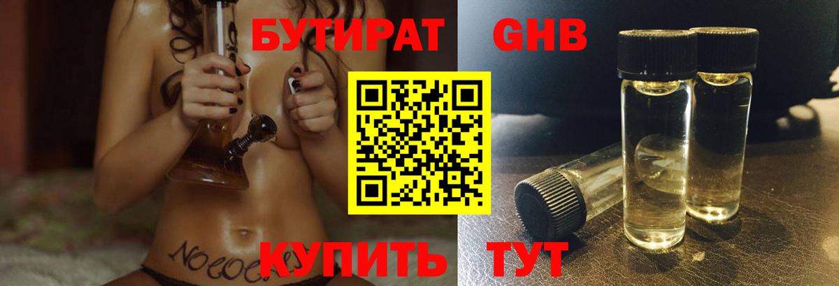 БУТИРАТ бутик Баксан
