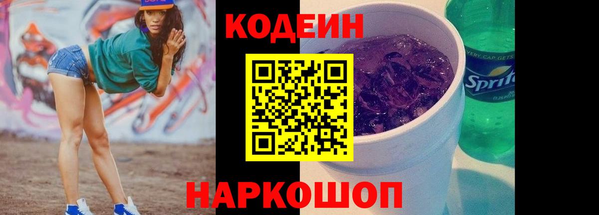 Кодеиновый сироп Lean Purple Drank Баксан