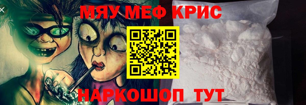 Меф  Баксан