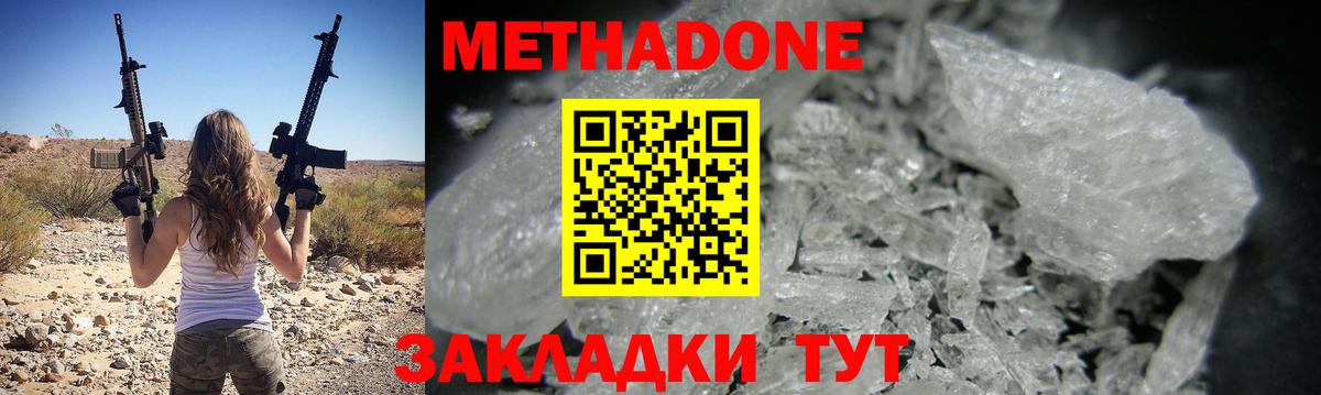 Метадон кристалл Баксан